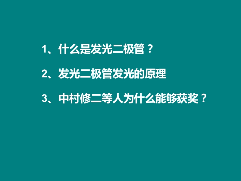 发光二极管简介.ppt_第3页