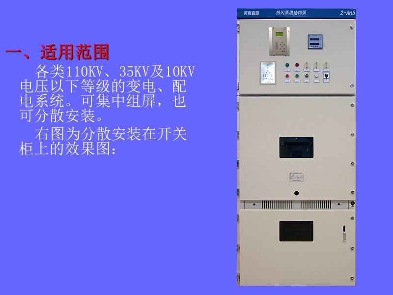 变电站综合自动化.ppt_第2页