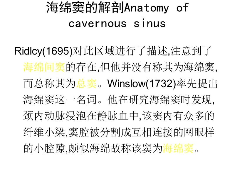 海绵窦讲座.ppt_第2页