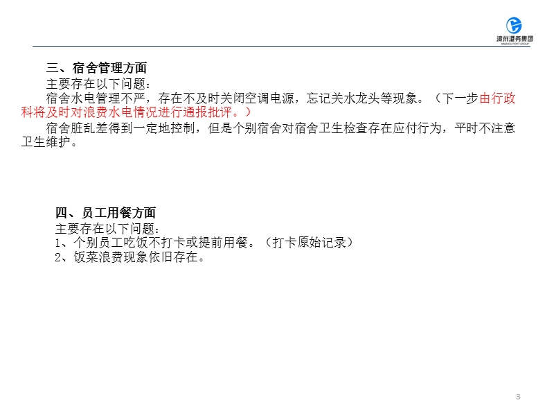 员工日常行为存在问题20170718.ppt_第3页