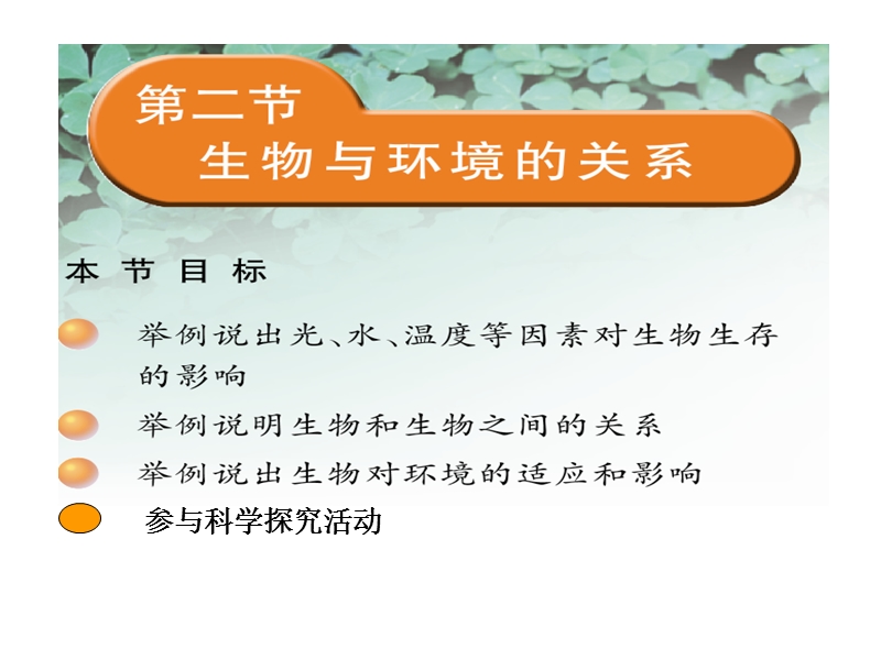 第二节生物与环境的关系.ppt_第2页