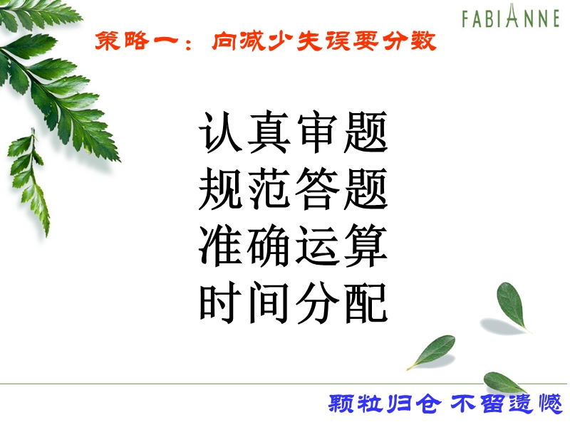 颗粒归仓-不留遗憾.ppt_第2页