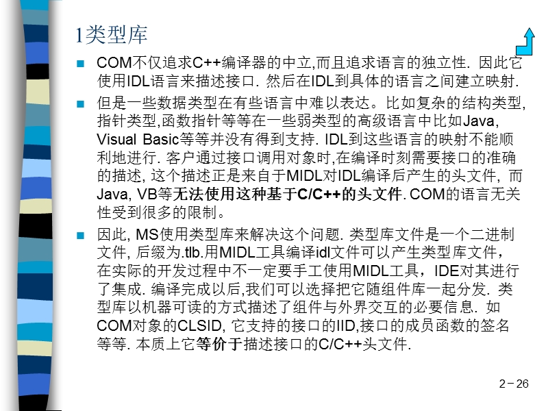 自动化对象.ppt_第2页