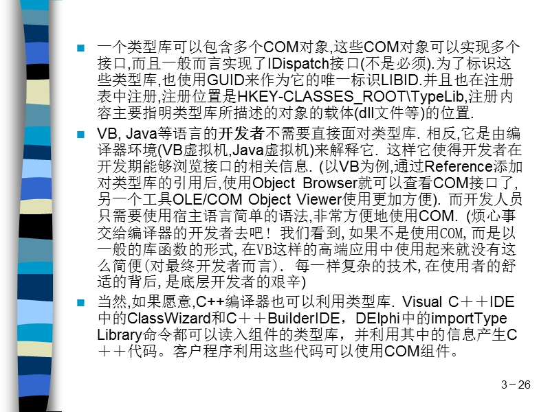 自动化对象.ppt_第3页