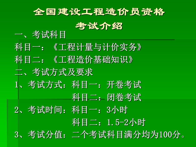 2013年7月工程造价相关法律法规.ppt_第2页