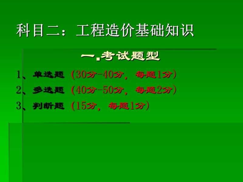 2013年7月工程造价相关法律法规.ppt_第3页