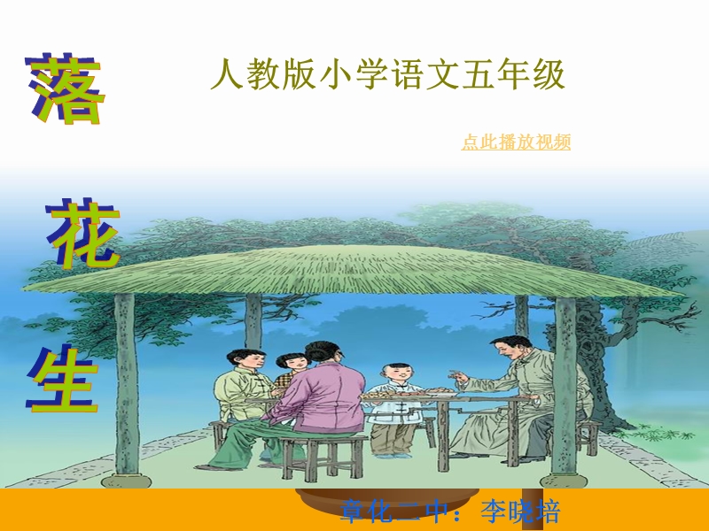 《落花生》课件(新人教版小学语文五年级上册课件).ppt_第3页