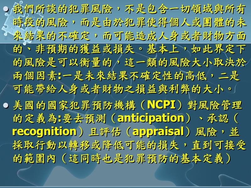 国立台北大学犯罪学研究所在职专班报告.ppt_第3页