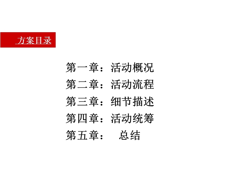 品鉴会策划7878.ppt_第2页