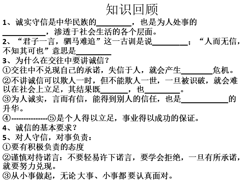 思品8-4-42做诚信的人.pptx_第1页