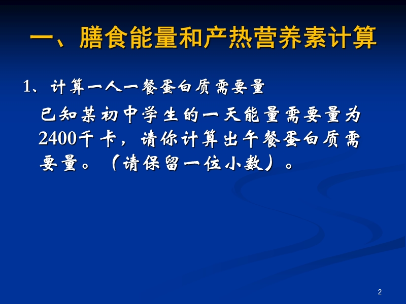 营养技能实训2009.ppt_第2页