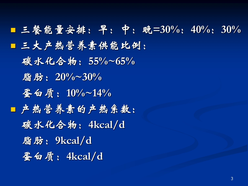 营养技能实训2009.ppt_第3页