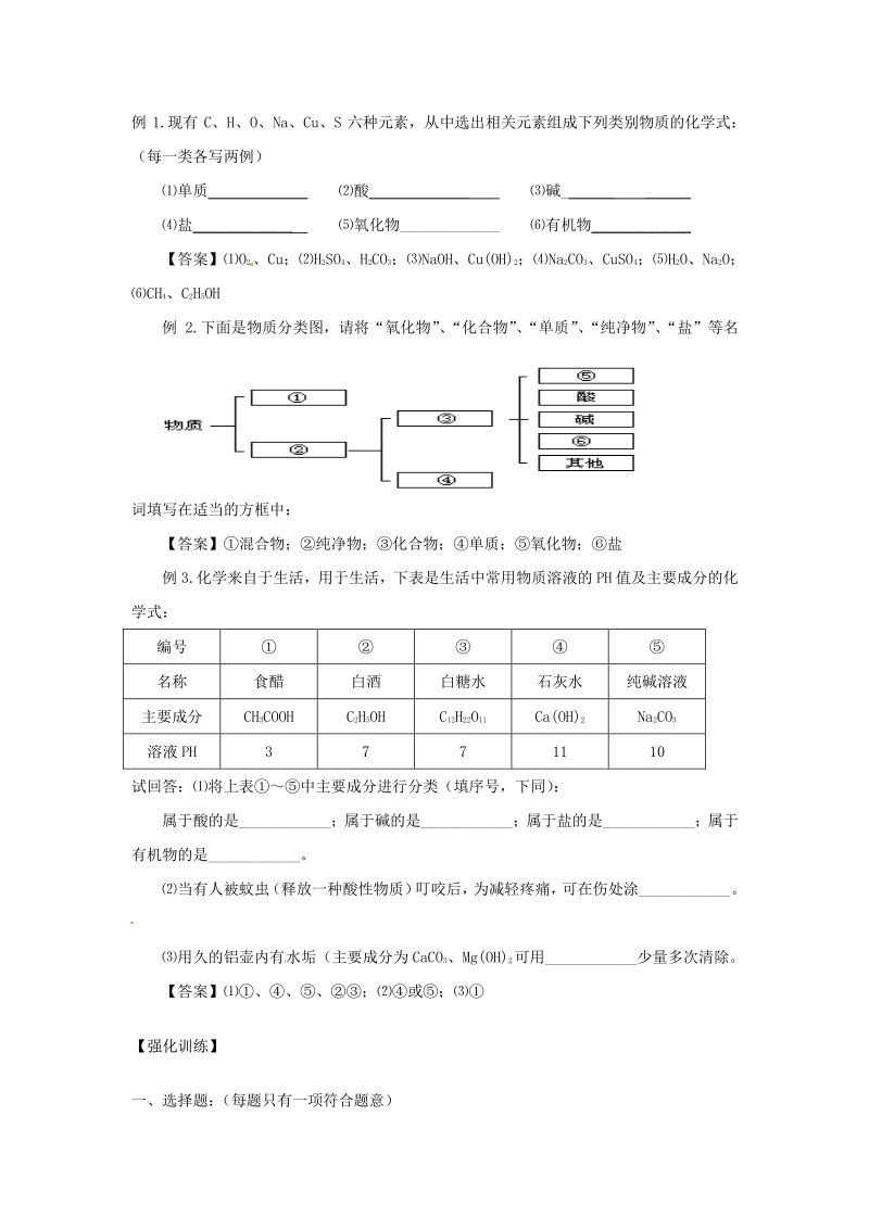 25.初高中化学衔接——物质分类及重要物质的化学性质.pdf_第3页