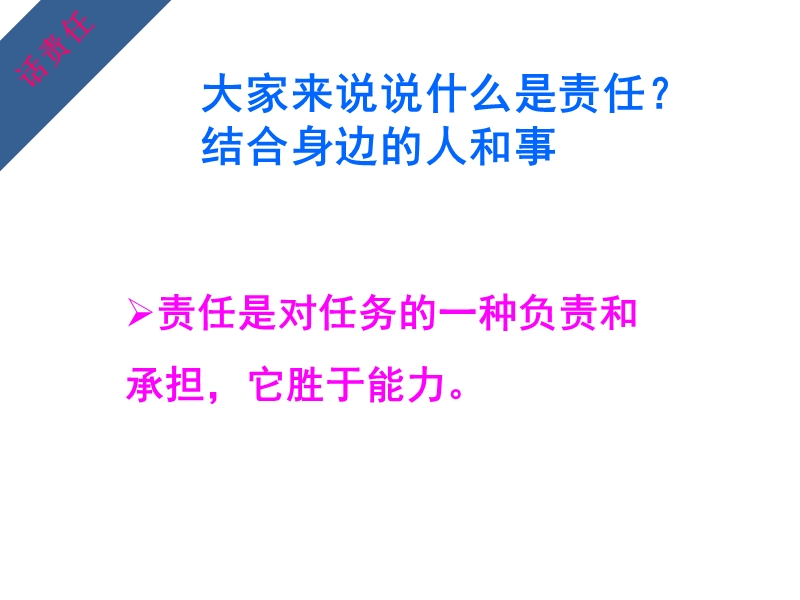 勇担责任.ppt_第3页