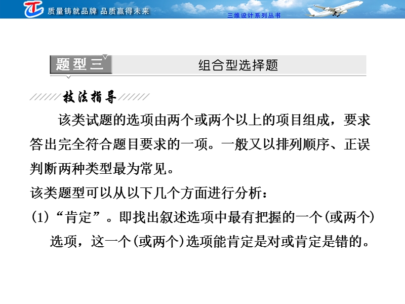 第二部分--二--常见5种选择题型的解题技法-题型三-组合型选择题.ppt_第1页