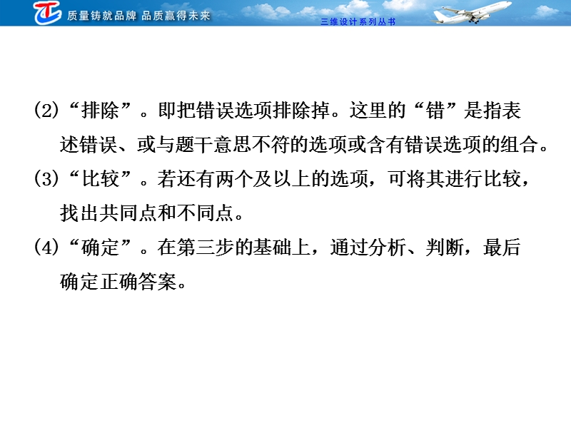 第二部分--二--常见5种选择题型的解题技法-题型三-组合型选择题.ppt_第2页