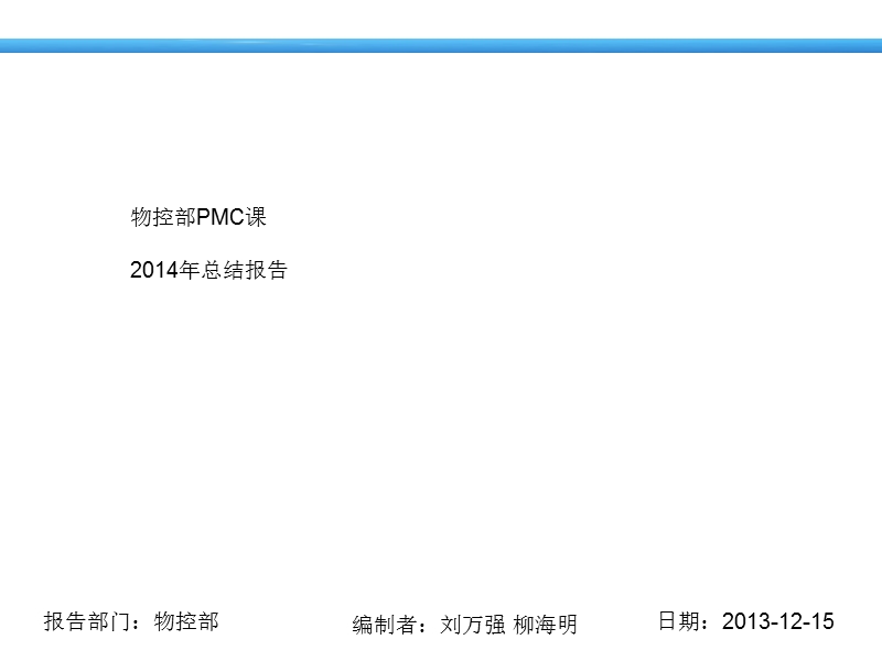 2013年pmc申报.ppt_第1页