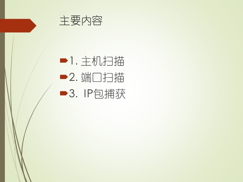 12.网络安全相关编程示例.ppt_第2页