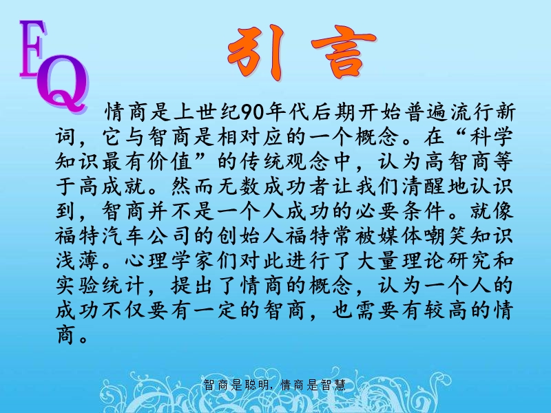 认识情商.ppt_第2页