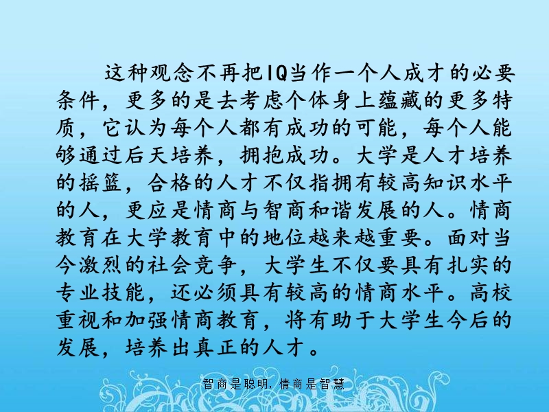 认识情商.ppt_第3页