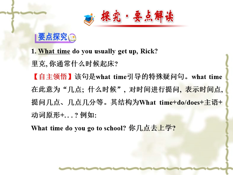 人教版新目标七下：-unit-2-what-time-do-you-go-to-school-section-a(1a-2d)课件.ppt_第2页