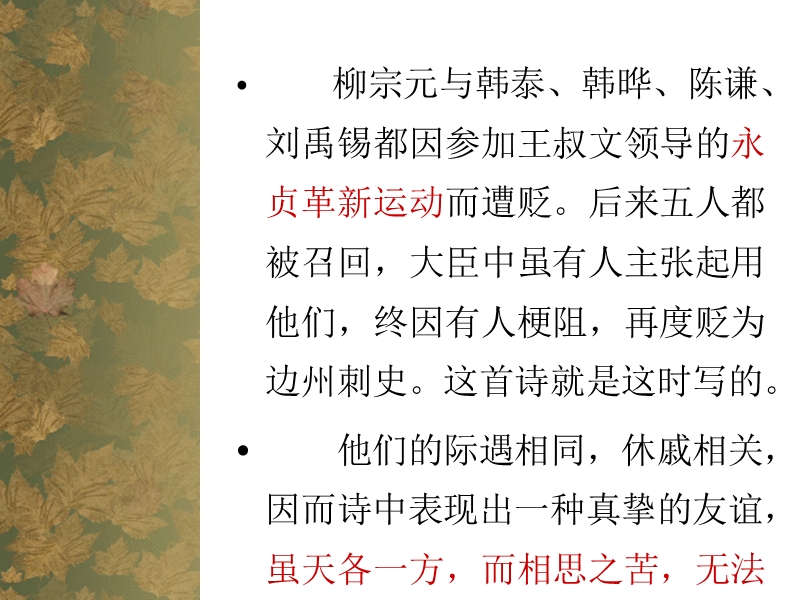 高二语文登柳州城楼寄漳、汀、封、连四州.ppt_第2页