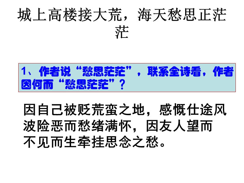 高二语文登柳州城楼寄漳、汀、封、连四州.ppt_第3页