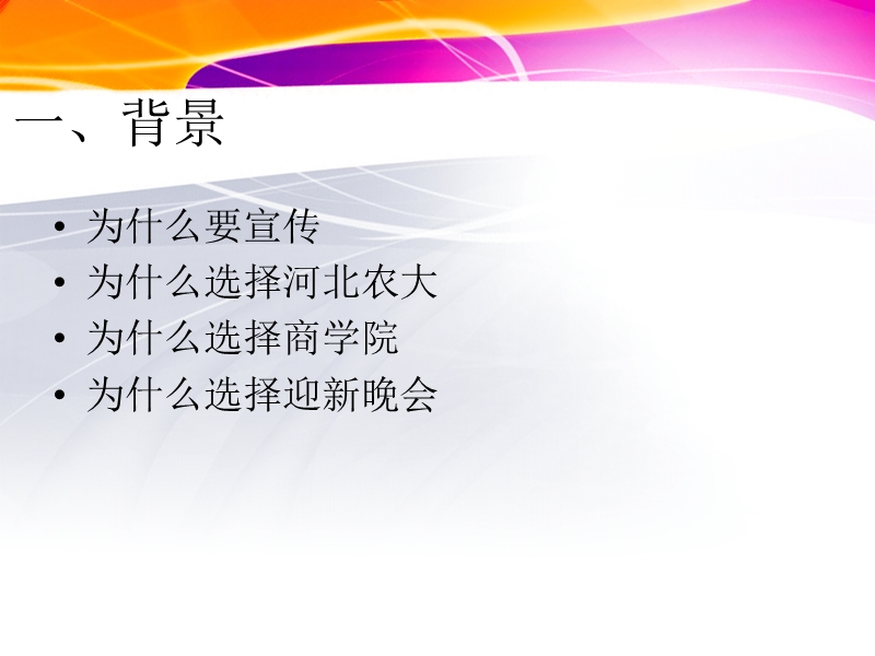 迎新晚会.ppt_第2页