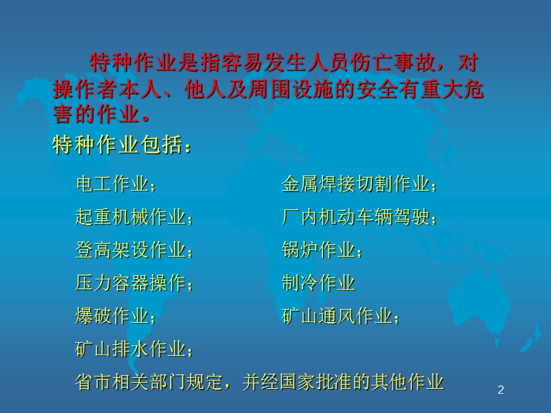 电工培训讲稿.ppt_第2页