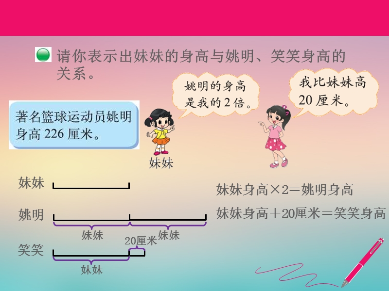 最新北师大版四年级下数学5.2《等量关系》ppt课件-（一）.ppt_第3页