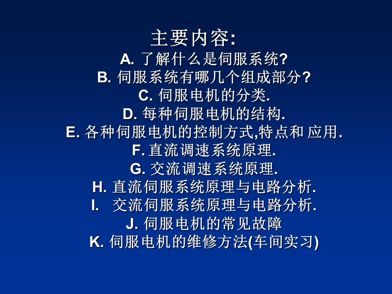 精密伺服电机的原理与应用.ppt.ppt_第2页