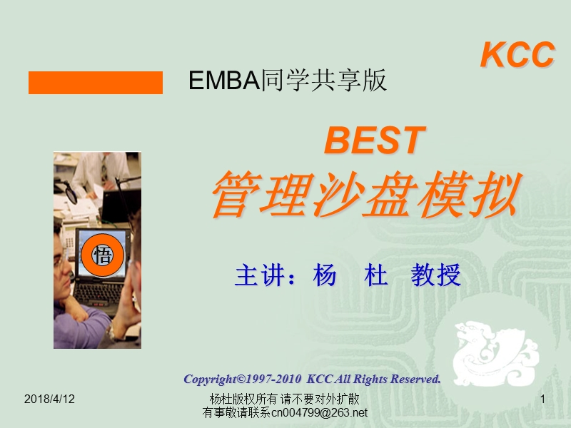 emba人大学员共享-2011.ppt_第1页