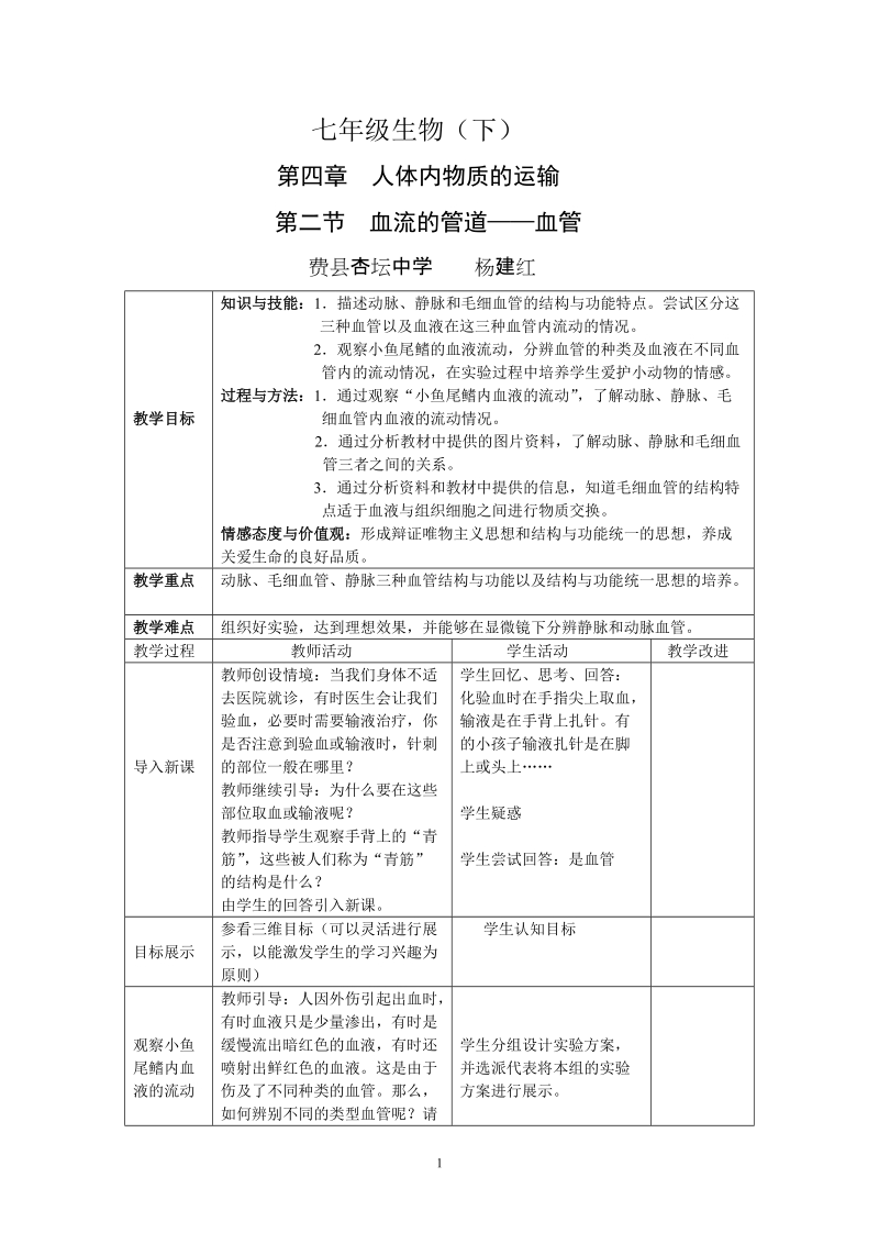 七年级生物(下).doc_第1页