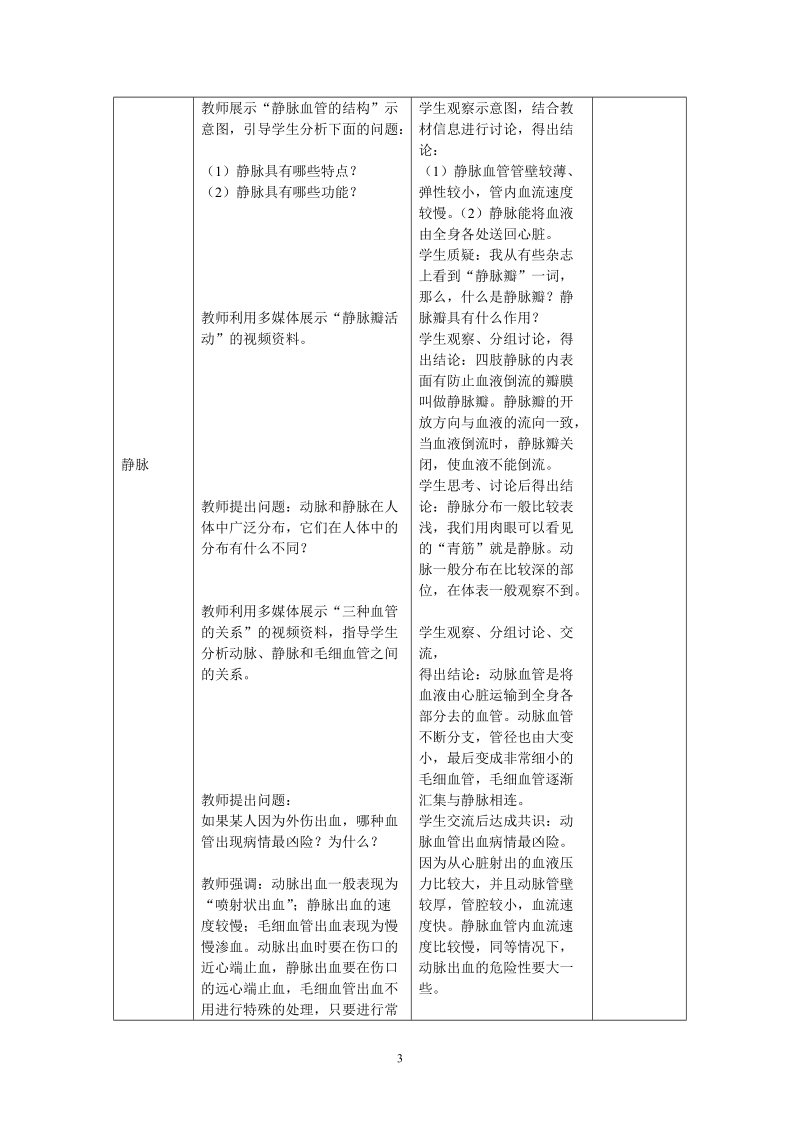 七年级生物(下).doc_第3页