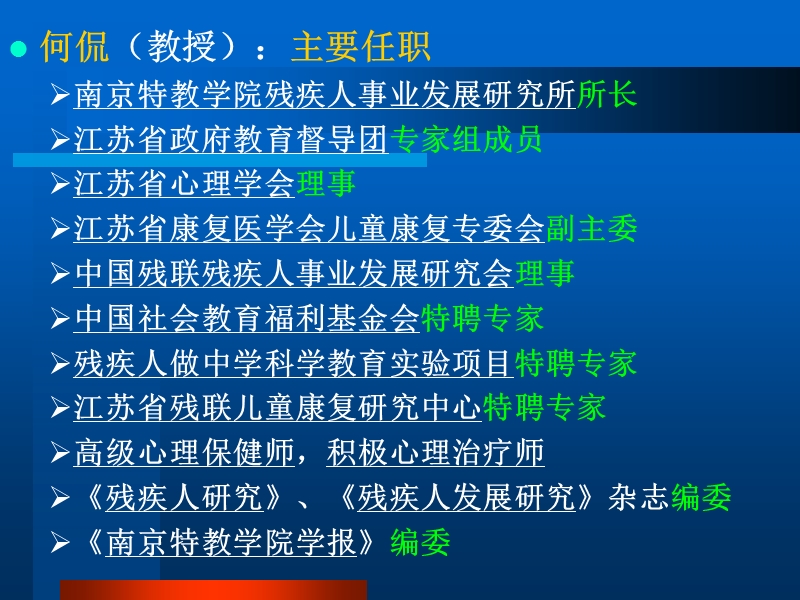 残疾人心理健康服务-2012.ppt_第2页