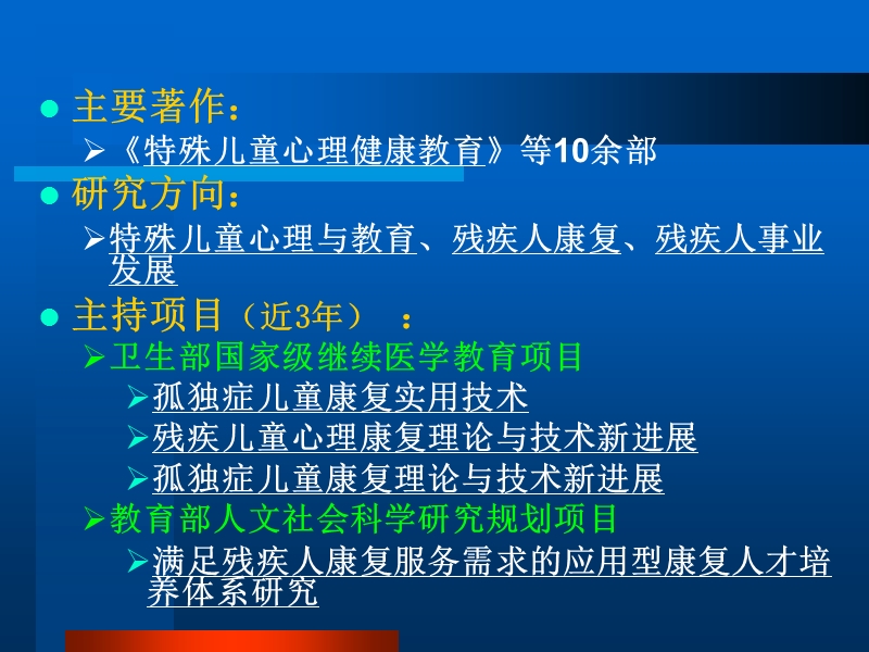 残疾人心理健康服务-2012.ppt_第3页