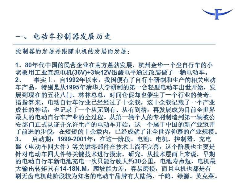 电动车控制器报告.ppt_第3页