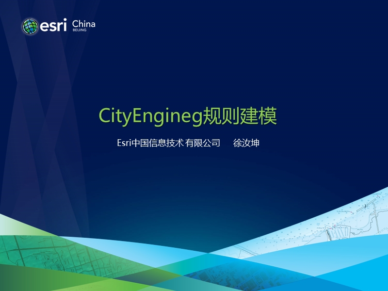 11-cityengine规则建模-常用函数和语法.pptx_第1页