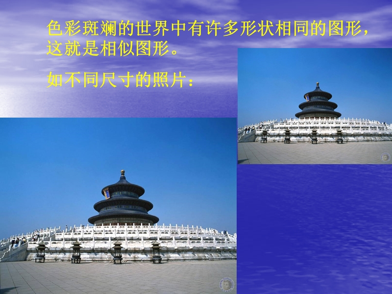 线段的比.ppt_第1页