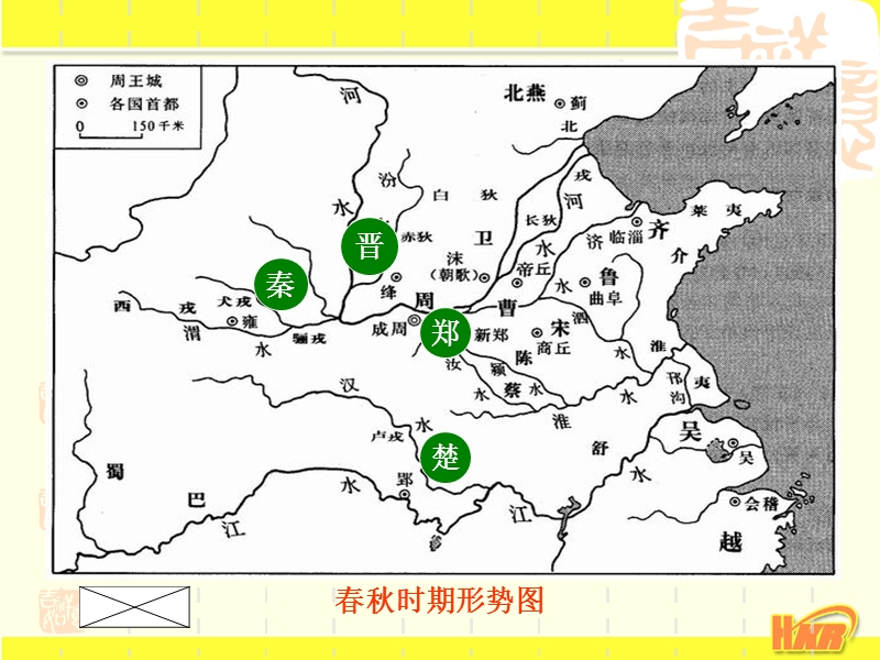 2018年新人教版必修一《烛之武退秦师》课件1.ppt_第3页