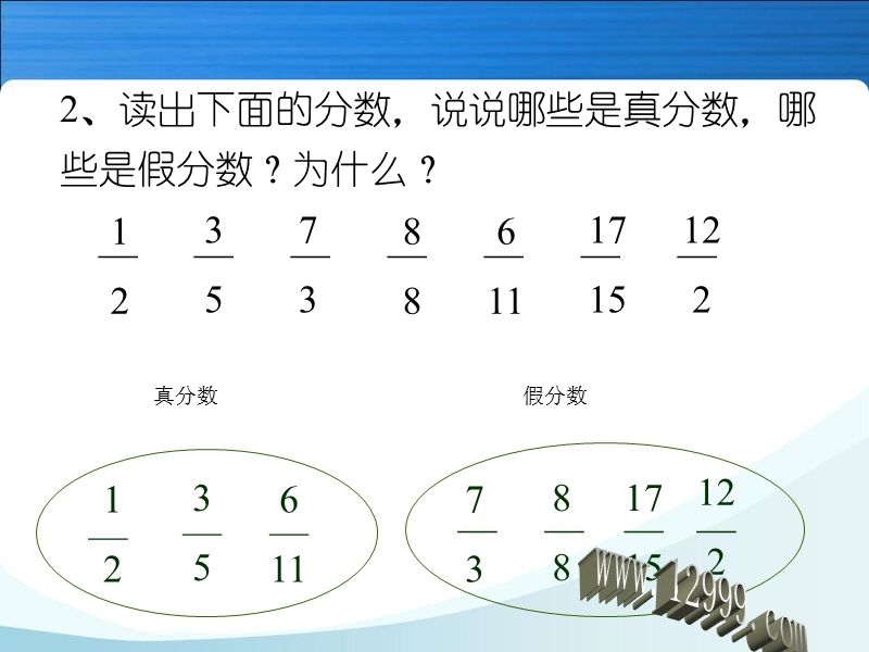 带分数的熟悉课件.ppt_第2页