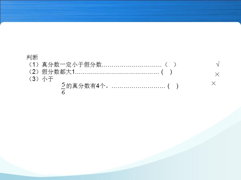 带分数的熟悉课件.ppt_第3页