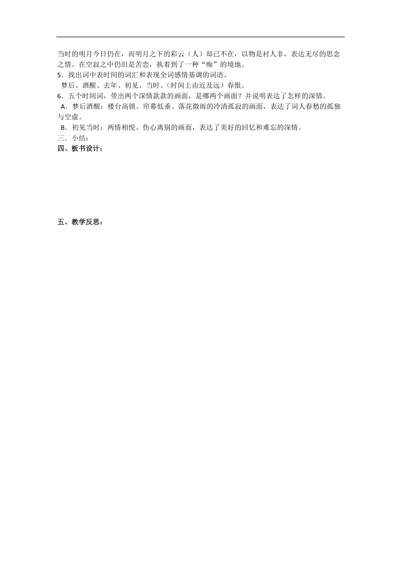 2018年江苏省淮安中学高二语文《临江仙》教案.doc_第2页