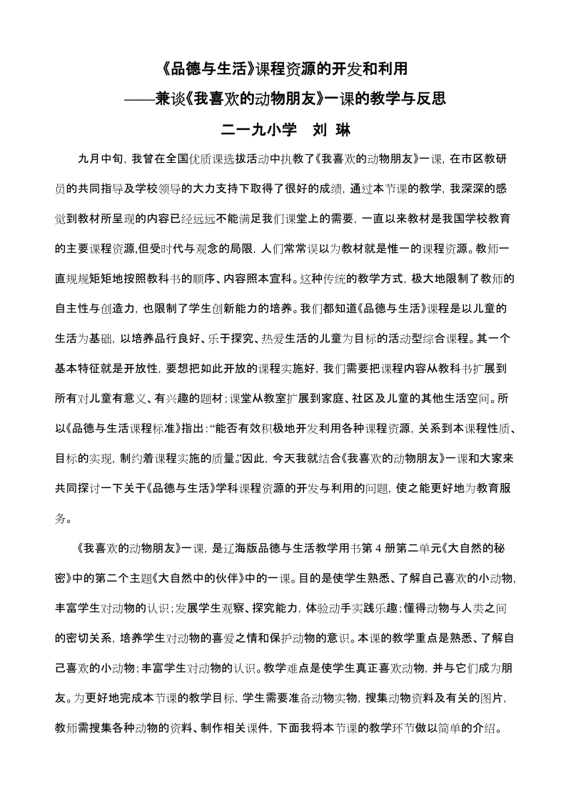 品德与生活课程资源的开发和利用0173.doc_第1页