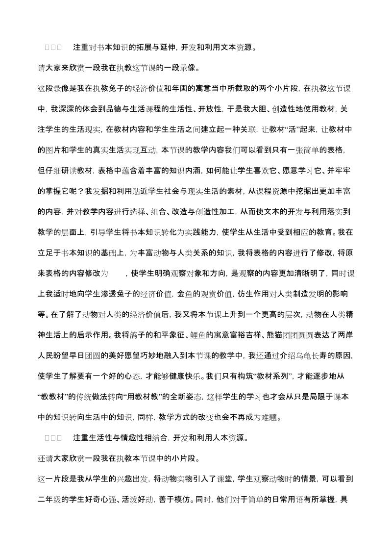 品德与生活课程资源的开发和利用0173.doc_第3页