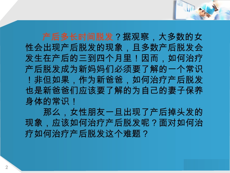 产后多长时间脱发.ppt_第2页