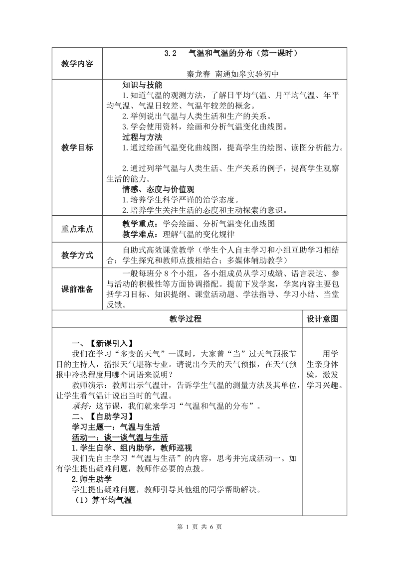 气温和气温的分布.doc_第1页