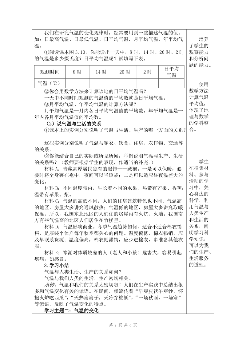 气温和气温的分布.doc_第2页