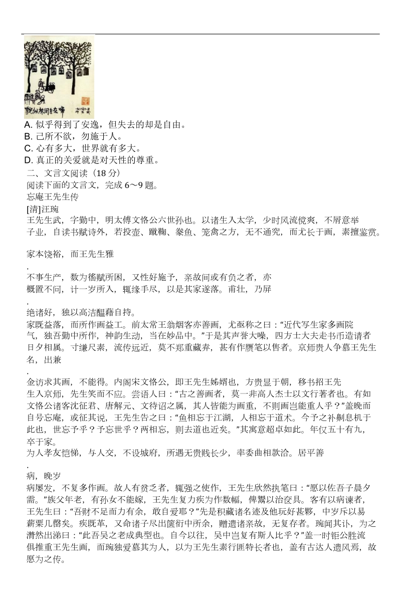 2017年江苏省南京师范大学附属中学高三考前模拟考试语文试题.doc_第2页