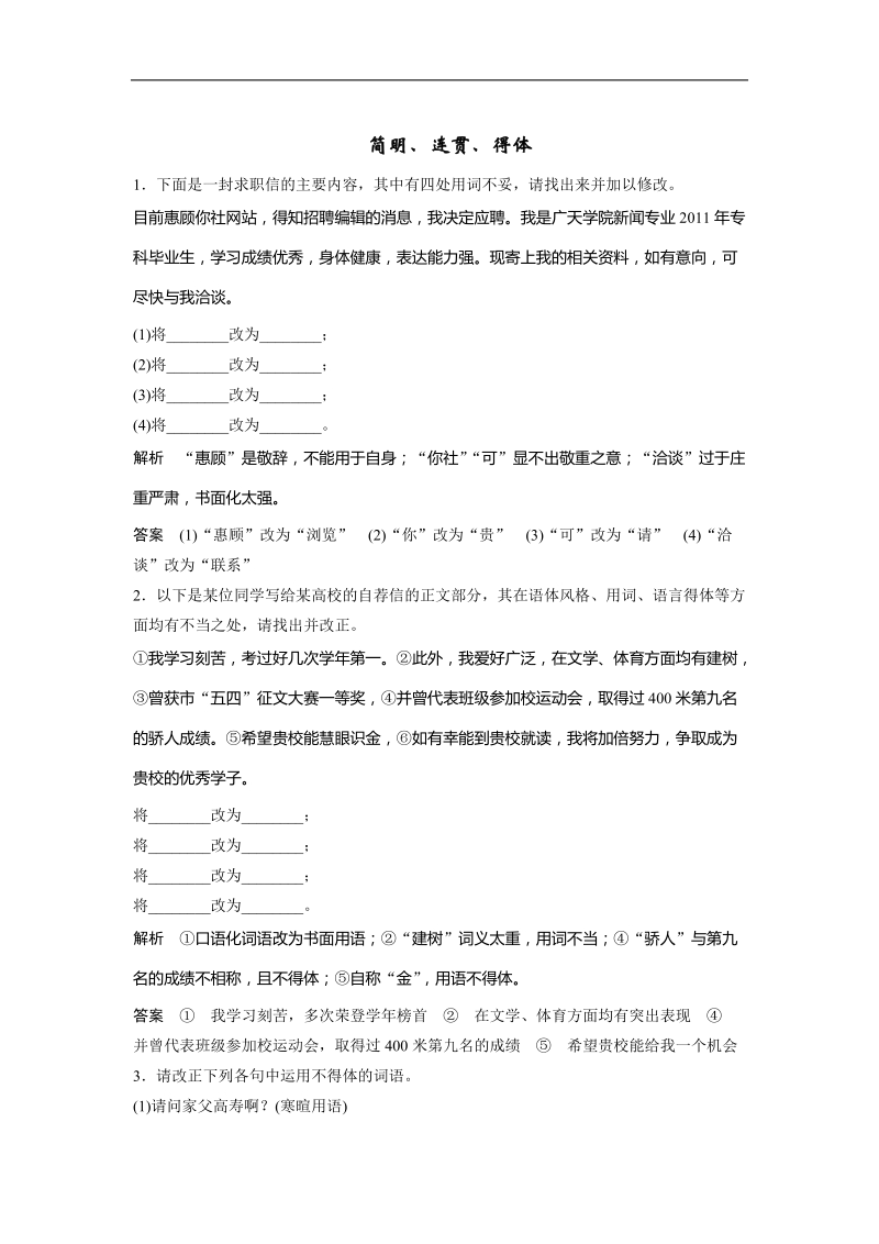 2013年高三语文一轮复习专项检测：简明、连贯、得体.doc_第1页